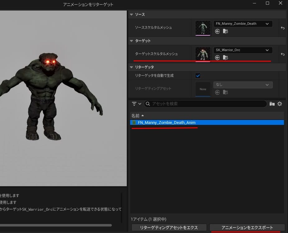 UE5の死亡処理